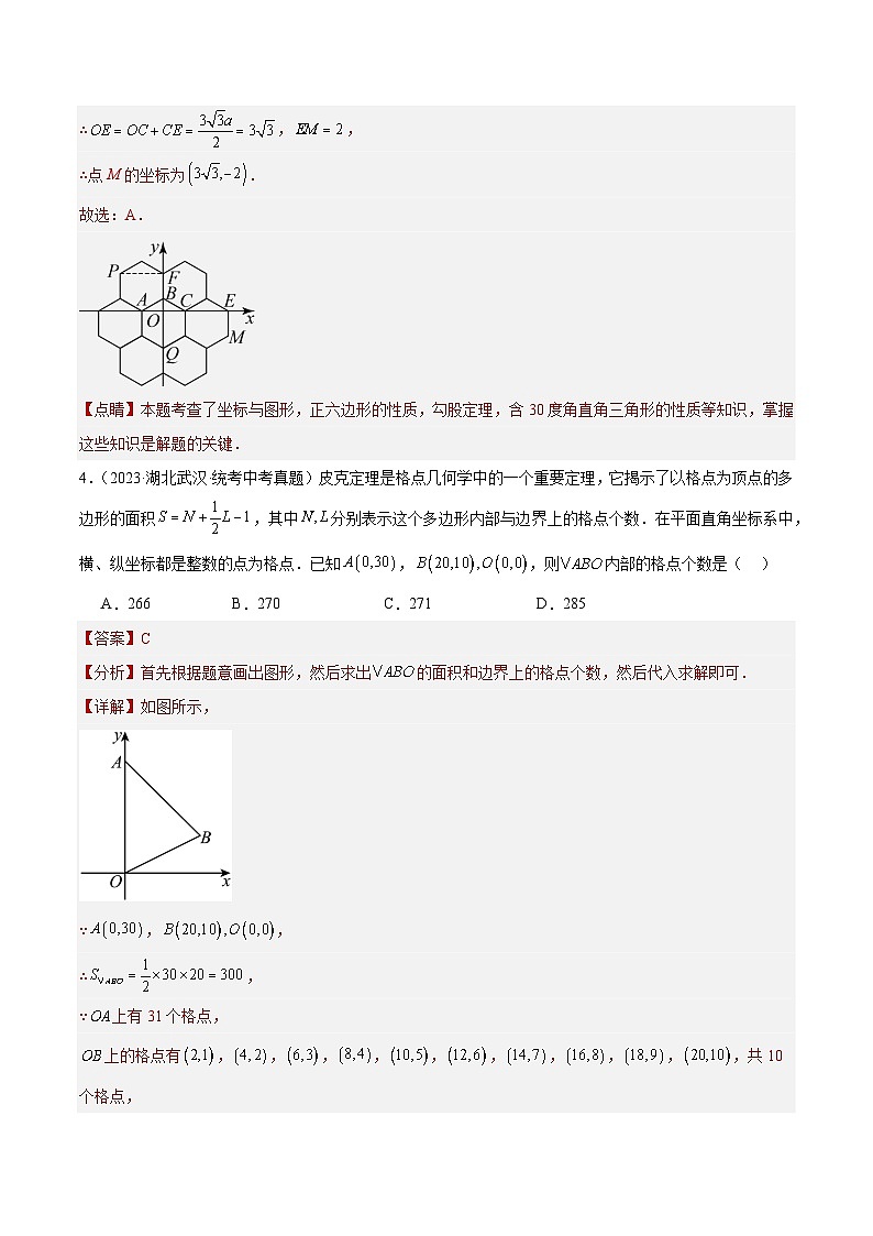 专题09 平面直角坐标系与函数基础知识（共29题）-学易金卷：2023年中考数学真题分项汇编（全国通用）03