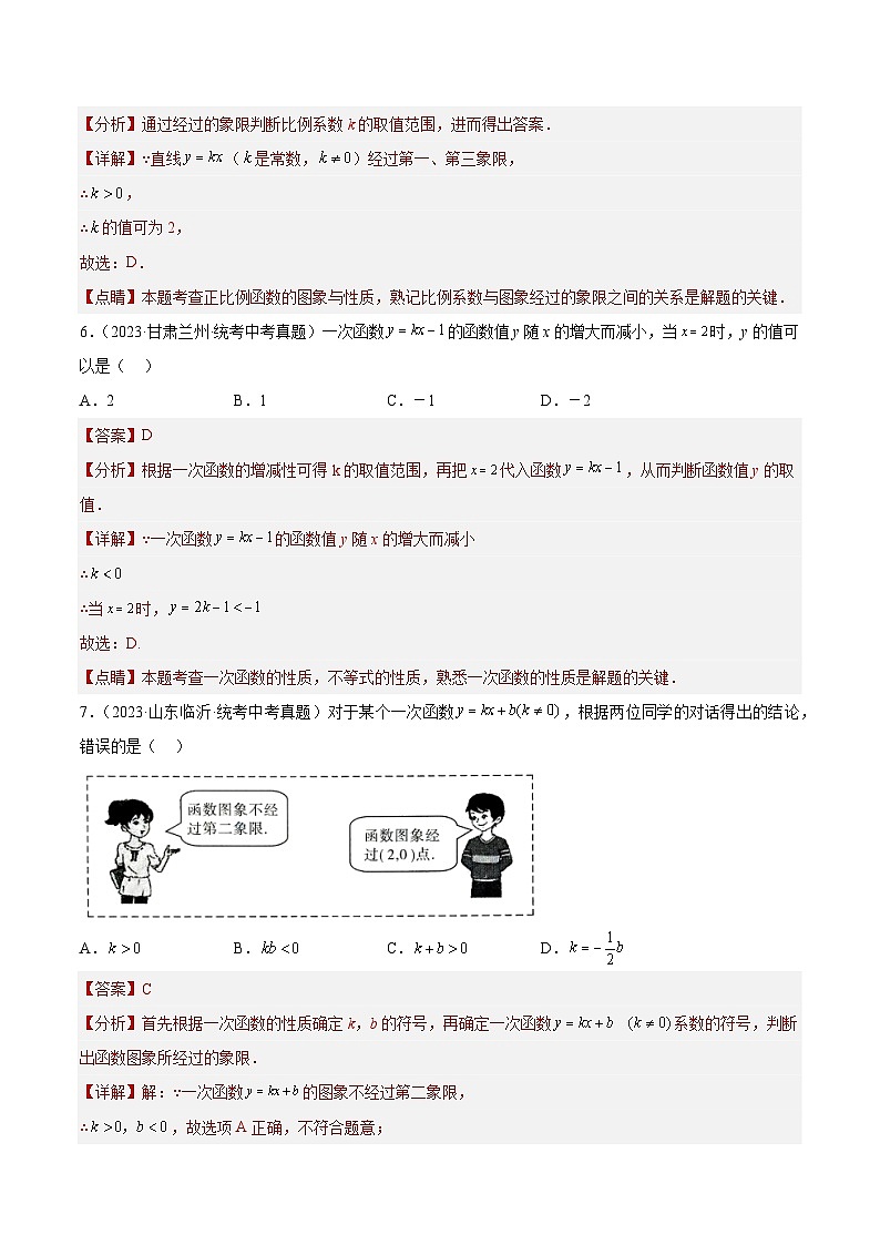 专题10 一次函数及其应用（41题）-学易金卷：2023年中考数学真题分项汇编（全国通用）03