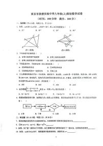 江苏省南京市鼓楼实验中学2023-2024学年八年级上学期期初练习数学试题