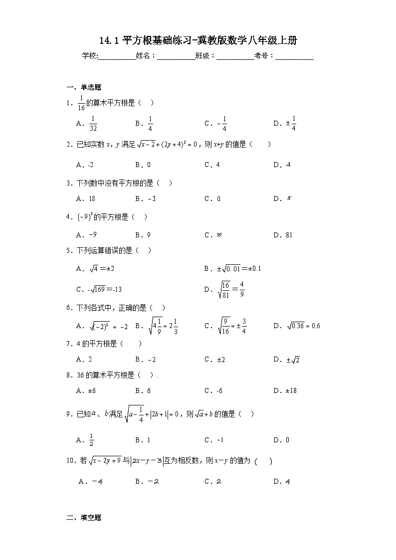 14.1平方根基础练习-冀教版数学八年级上册第1页