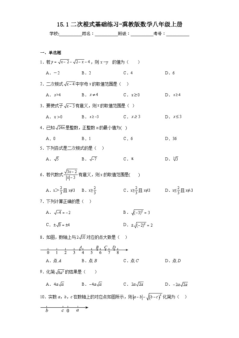 15.1二次根式基础练习-冀教版数学八年级上册第1页