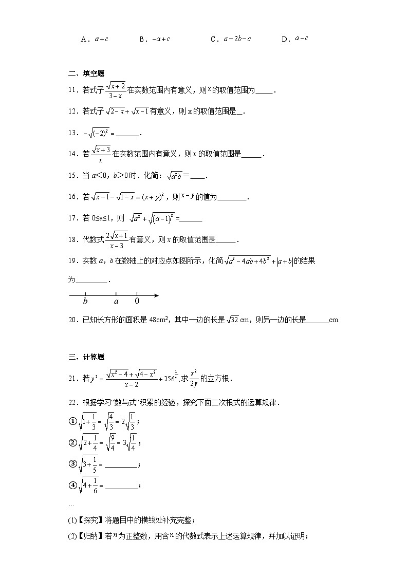 15.1二次根式基础练习-冀教版数学八年级上册第2页