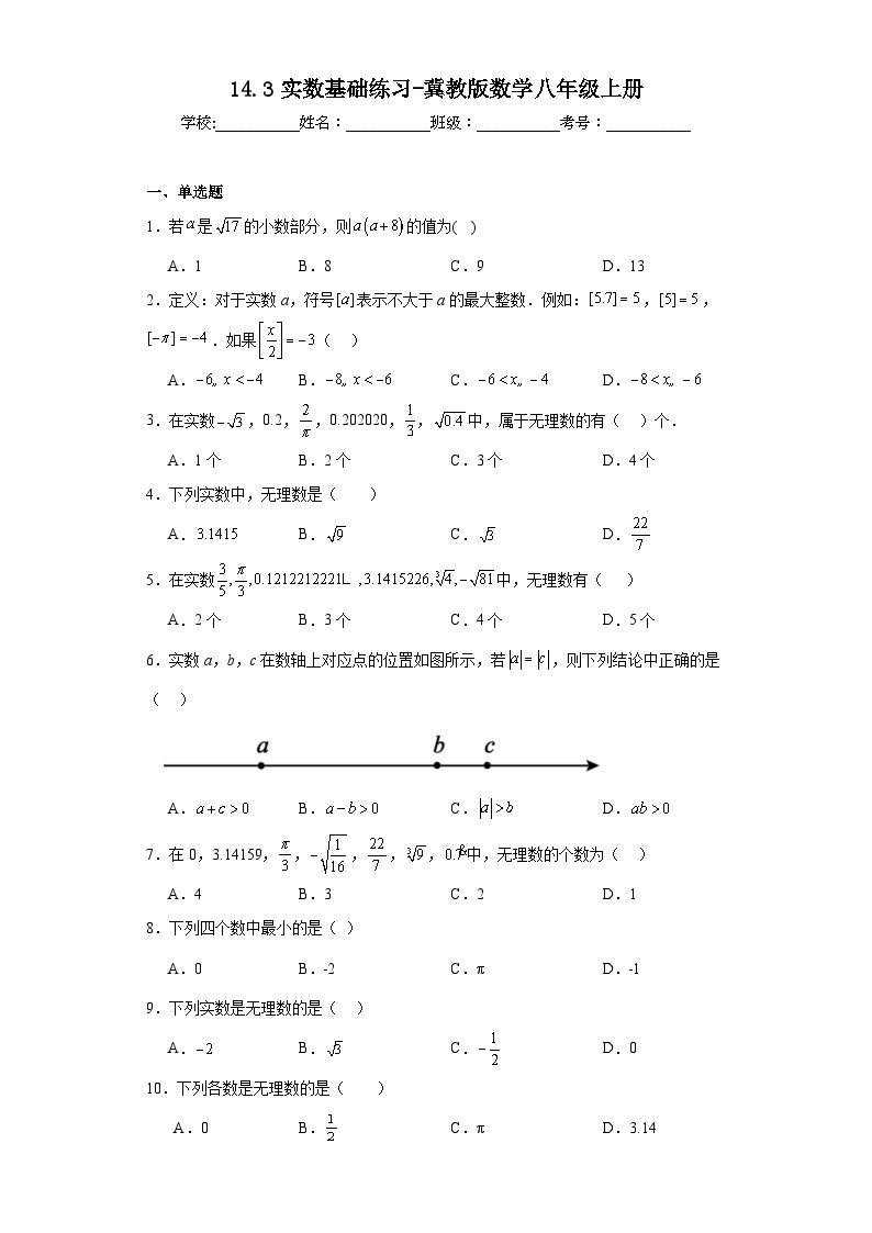 14.3实数基础练习-冀教版数学八年级上册01