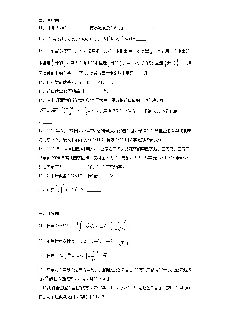 14.4近似数基础练习-冀教版数学八年级上册第2页