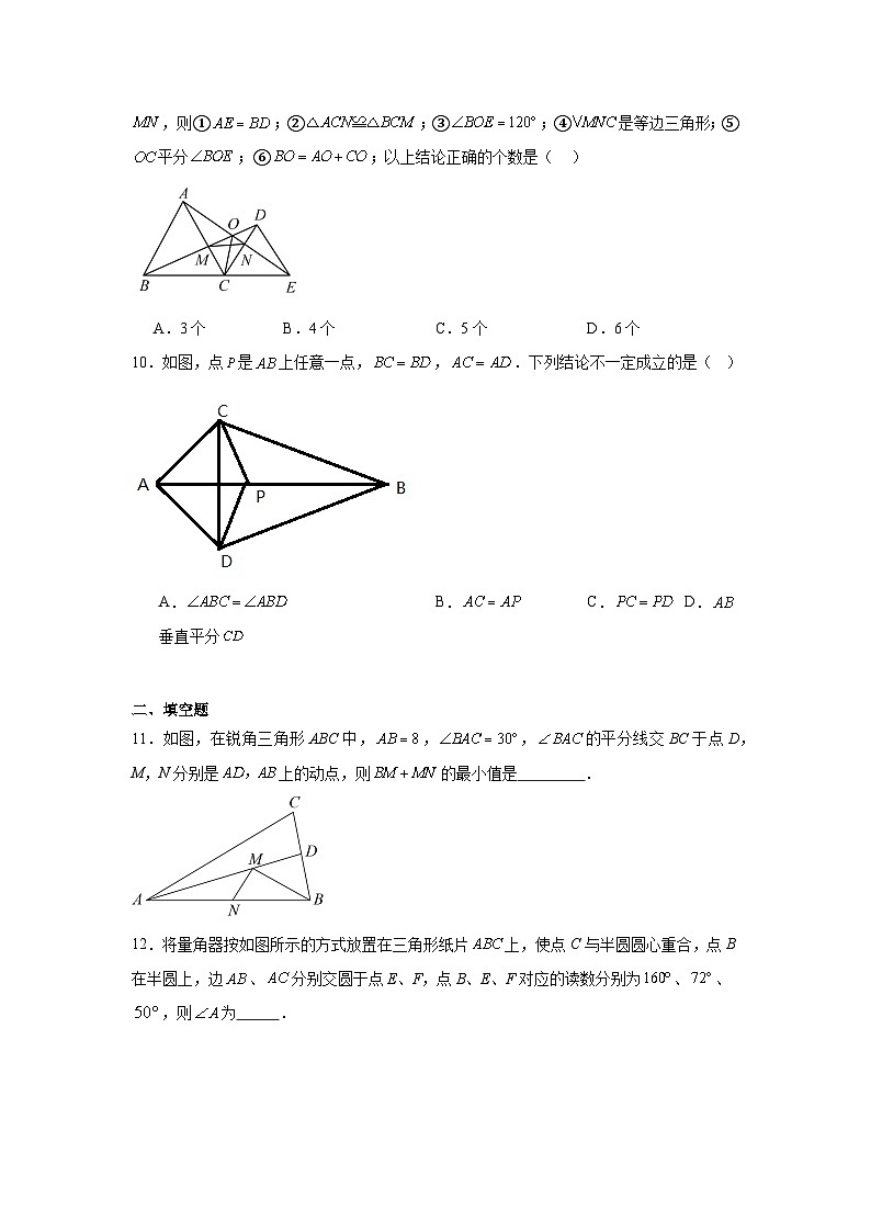 17.1等腰三角形基础练习-冀教版数学八年级上册03