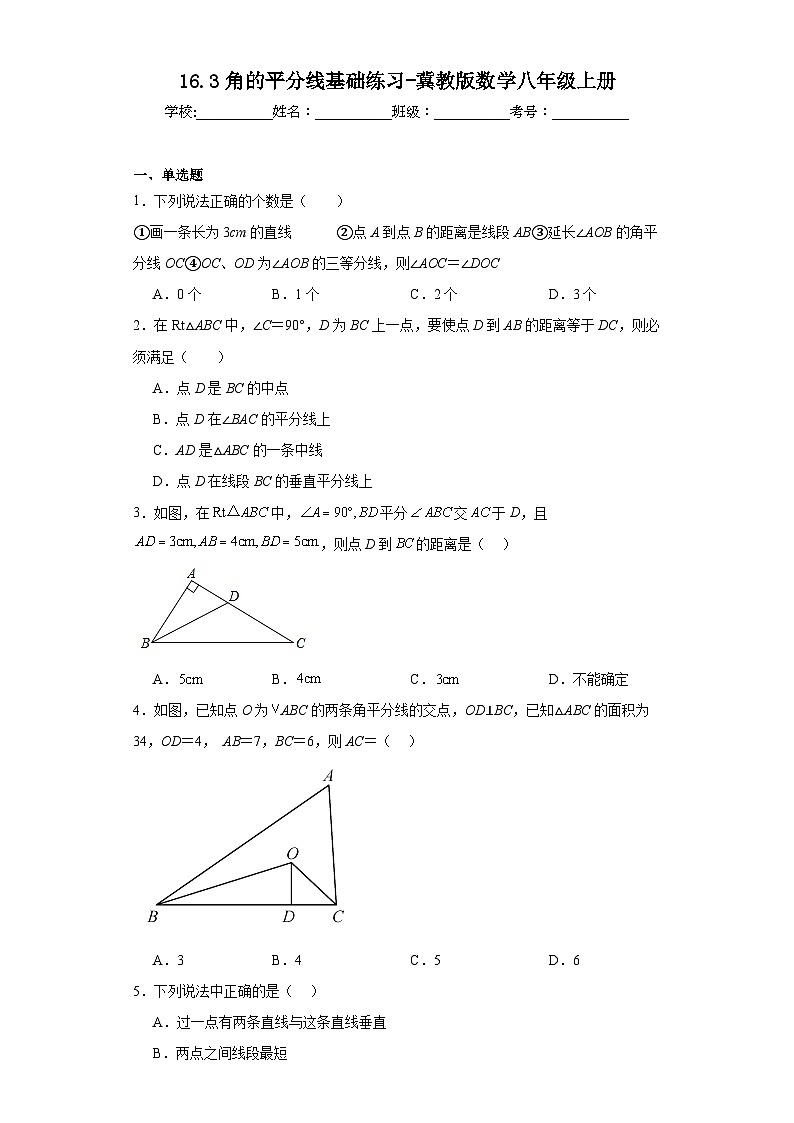 16.3角的平分线基础练习-冀教版数学八年级上册01