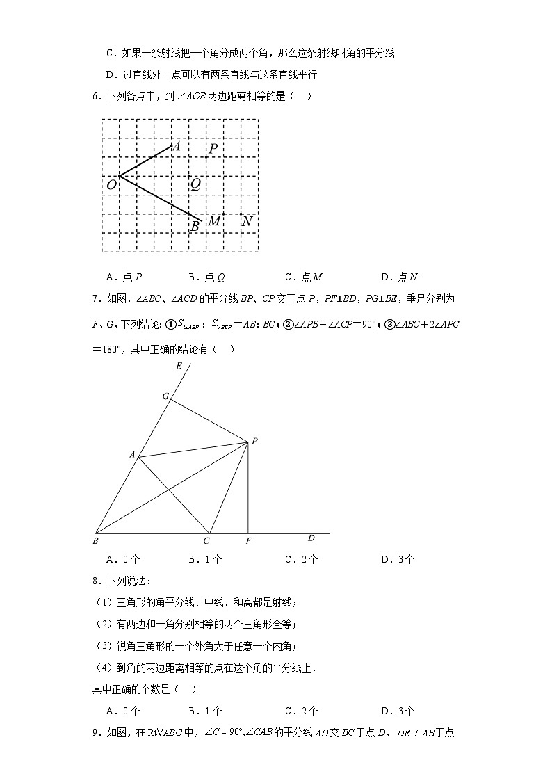 16.3角的平分线基础练习-冀教版数学八年级上册02