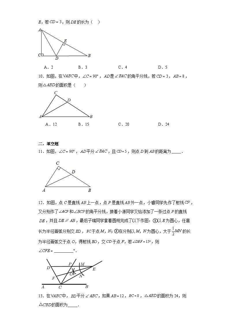 16.3角的平分线基础练习-冀教版数学八年级上册03
