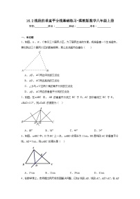 冀教版八年级上册第十六章 轴对称和中心对称16.2 线段的垂直平分测试题