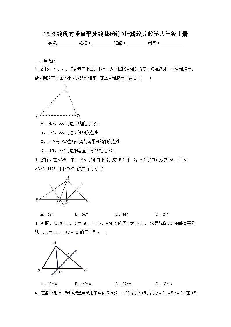 16.2线段的垂直平分线基础练习-冀教版数学八年级上册01