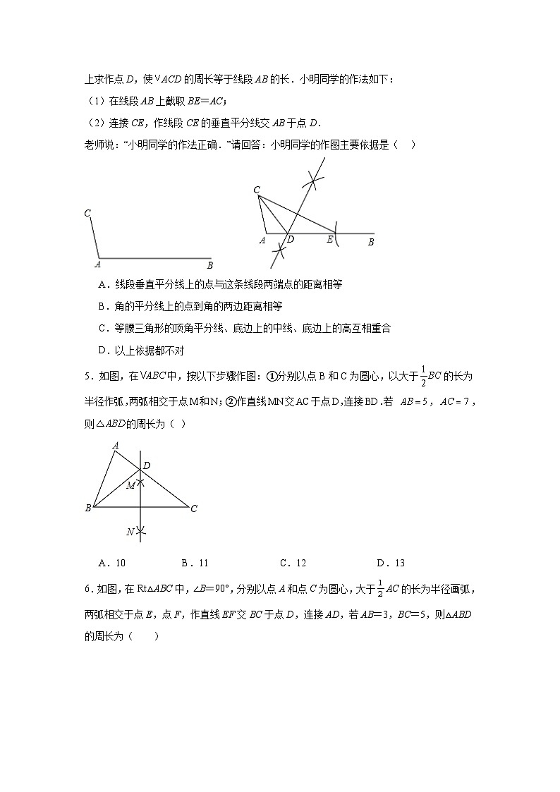 16.2线段的垂直平分线基础练习-冀教版数学八年级上册02
