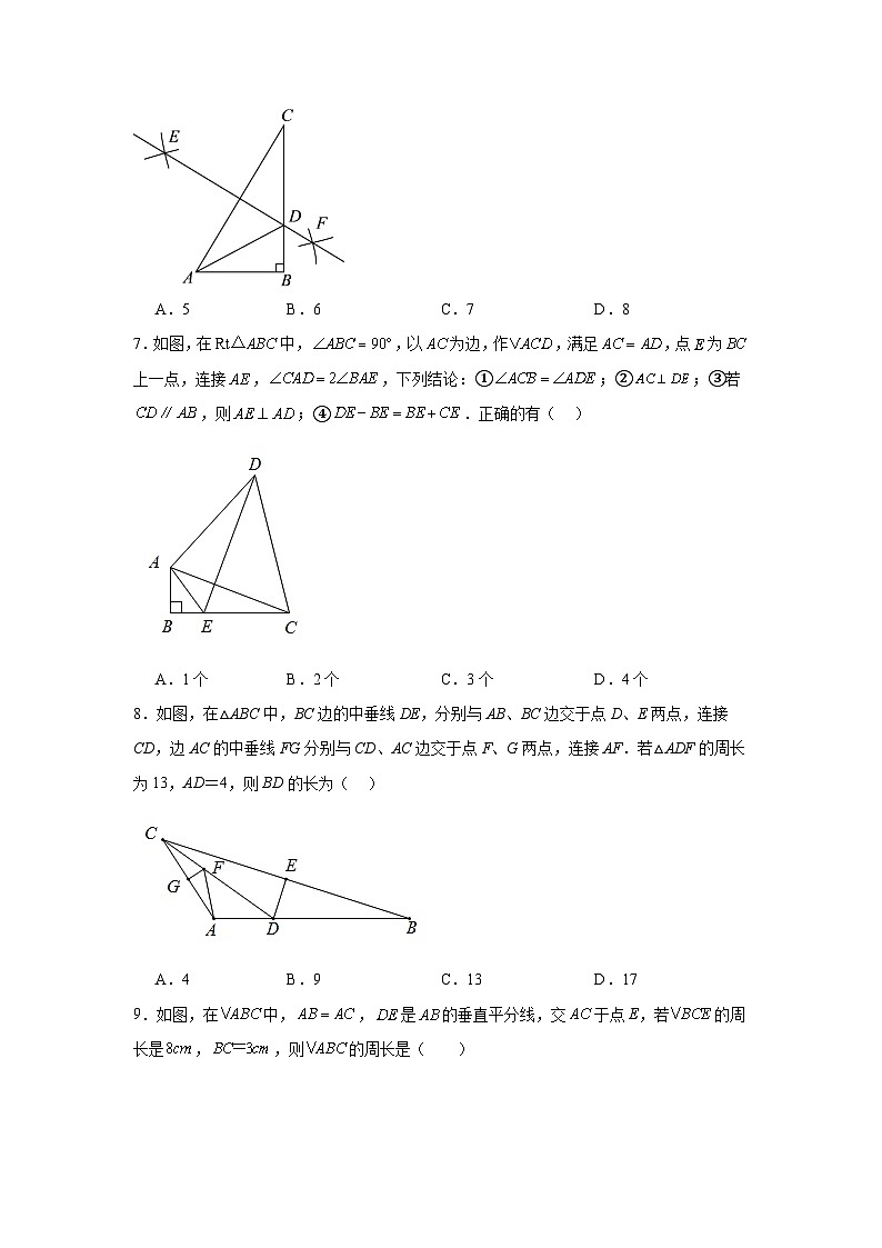 16.2线段的垂直平分线基础练习-冀教版数学八年级上册03