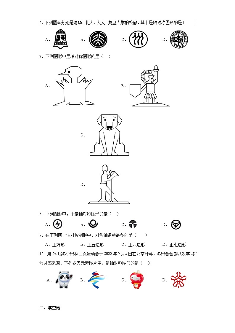 16.1轴对称基础练习-冀教版数学八年级上册02