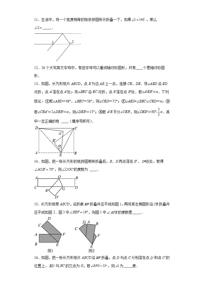 16.1轴对称基础练习-冀教版数学八年级上册03