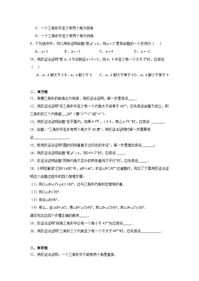 17.5反证法基础练习-冀教版数学八年级上册02