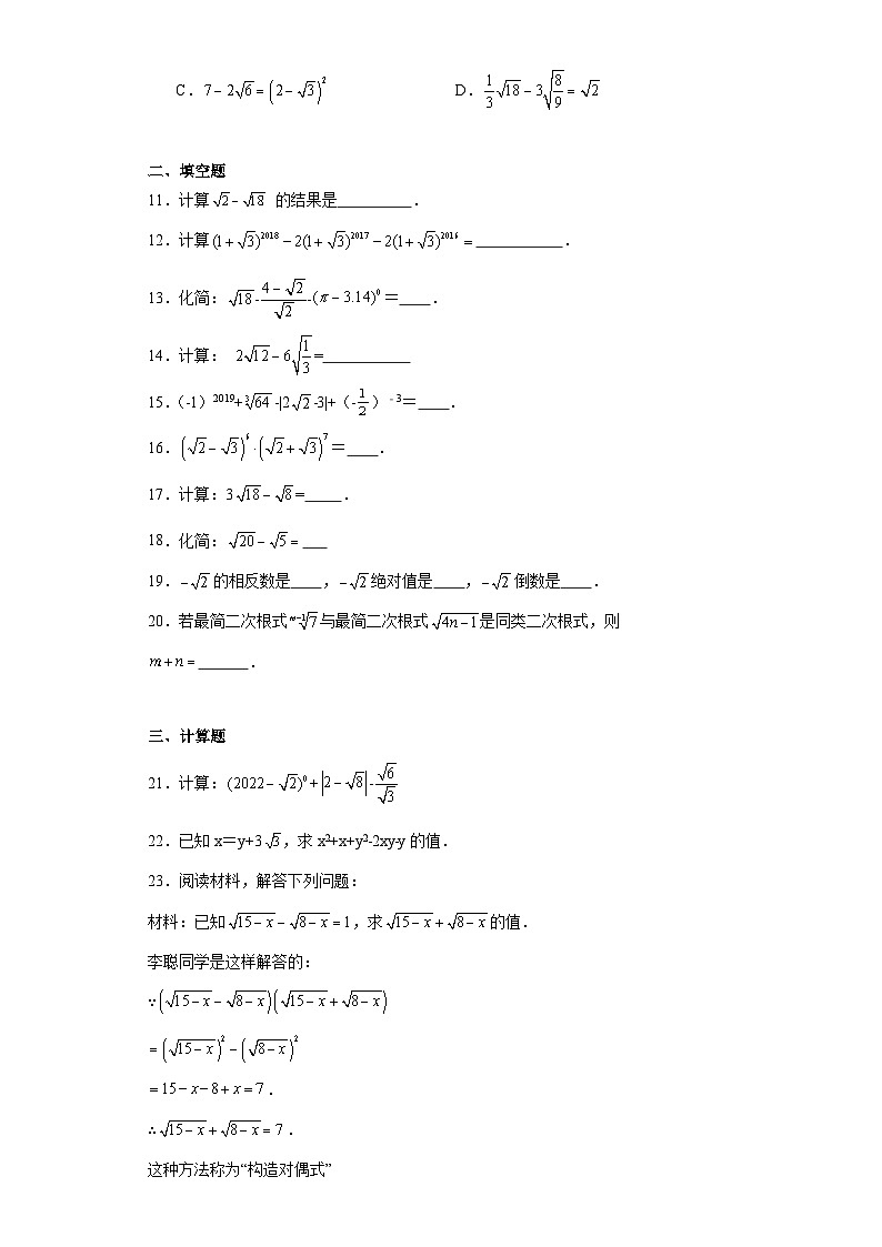 15.3二次根式的加减运算基础练习-冀教版数学八年级上册第2页