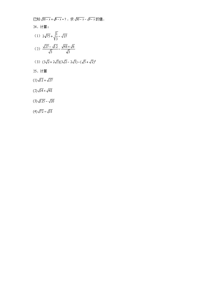 15.3二次根式的加减运算基础练习-冀教版数学八年级上册第3页