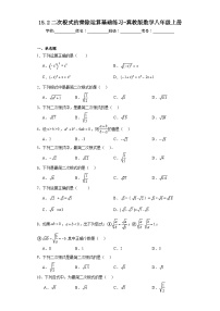 初中数学冀教版八年级上册15.2 二次根式的乘除测试题