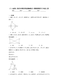 冀教版八年级上册17.4 直角三角形全等的判定达标测试