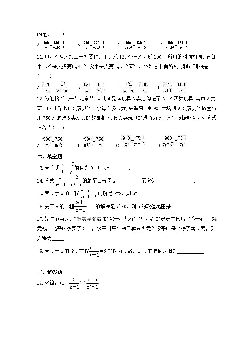 2023年人教版数学八年级上册《分式》单元检测卷（含答案）第2页