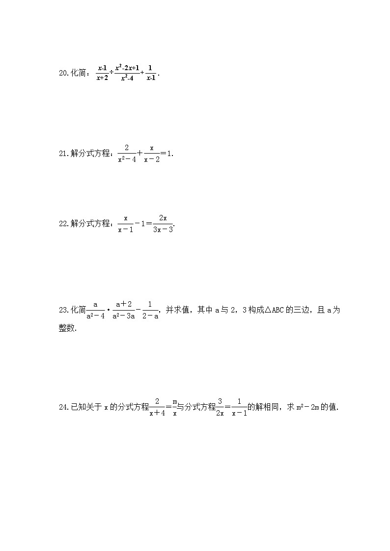 2023年人教版数学八年级上册《分式》单元检测卷（含答案）第3页