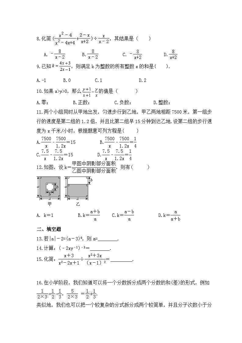 2023年人教版数学八年级上册《分式》单元提升卷（含答案）第2页