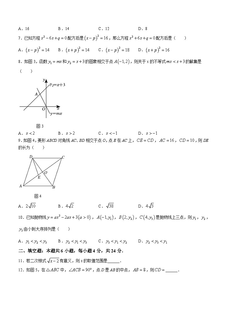 福建省福州延安中学2023-2024学年九年级上学期开学考试数学试题第2页