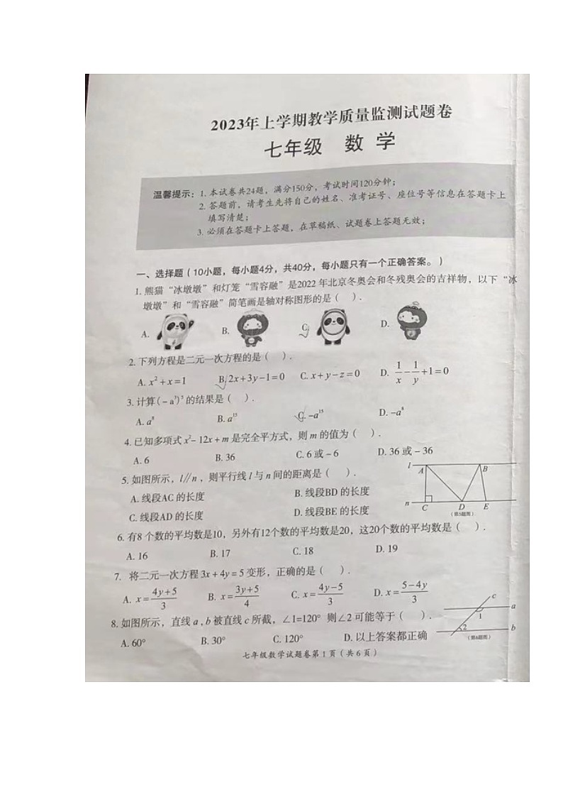 湖南省怀化市芷江县2022-2023学年七年级下学期期末教学质量监测数学试题第1页