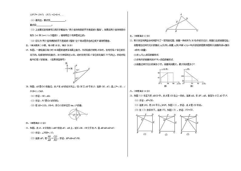 （安徽版）中考数学模拟考试（A3版，含解析）03