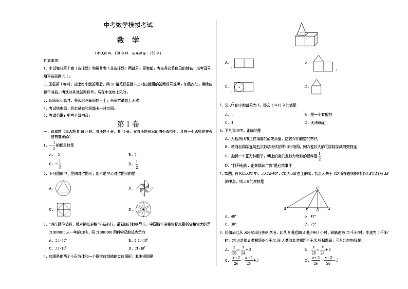 （福建版）中考数学模拟考试（A3版，含解析）01