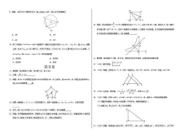 （福建版）中考数学模拟考试（A3版，含解析）02