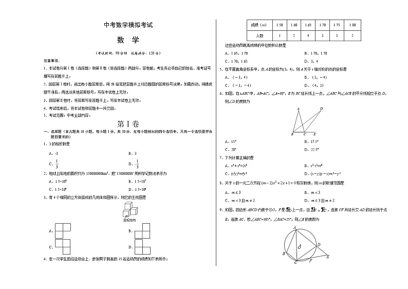 （广东版）中考数学模拟考试（A3版，含解析）01