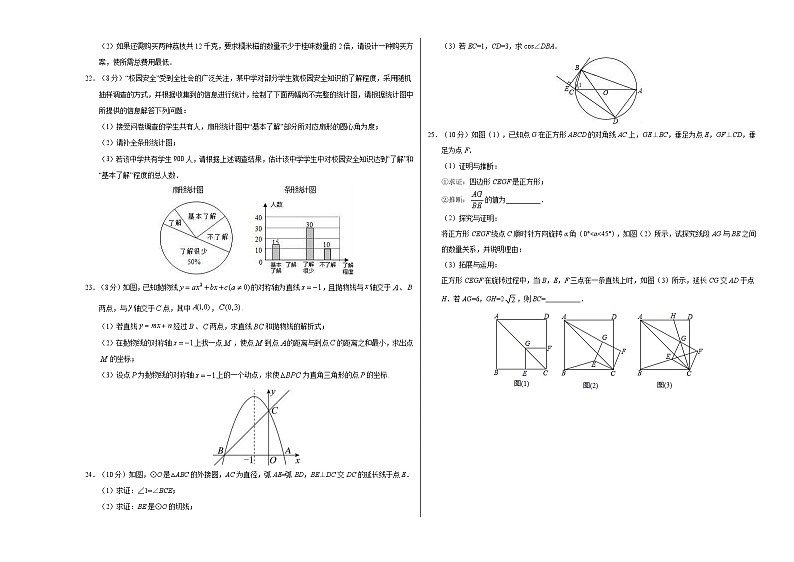 （广东版）中考数学模拟考试（A3版，含解析）03