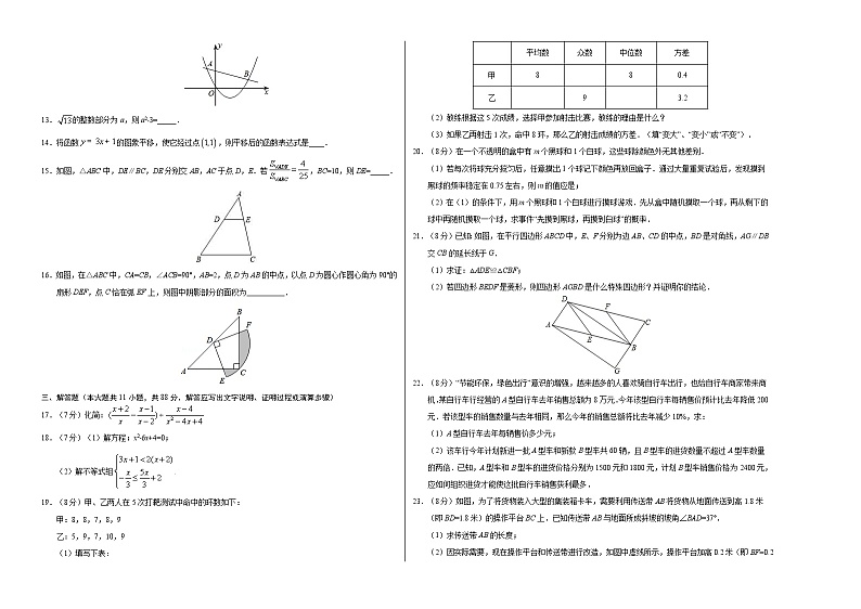 （江苏版）中考数学模拟考试（A3版，含解析）02