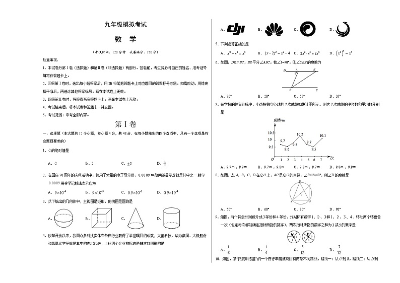 （山东版）中考数学模拟考试（A3版，含解析）01