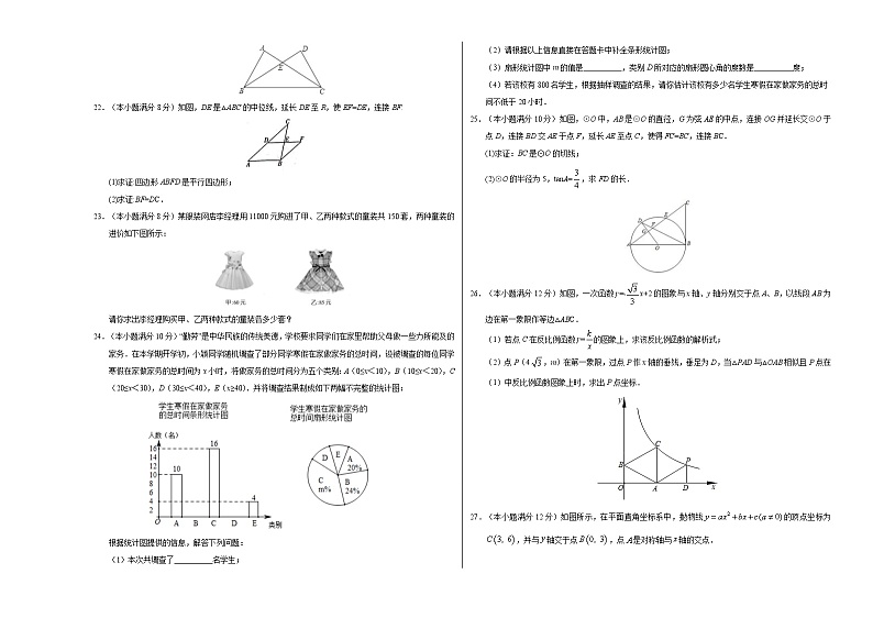 （山东版）中考数学模拟考试（A3版，含解析）03