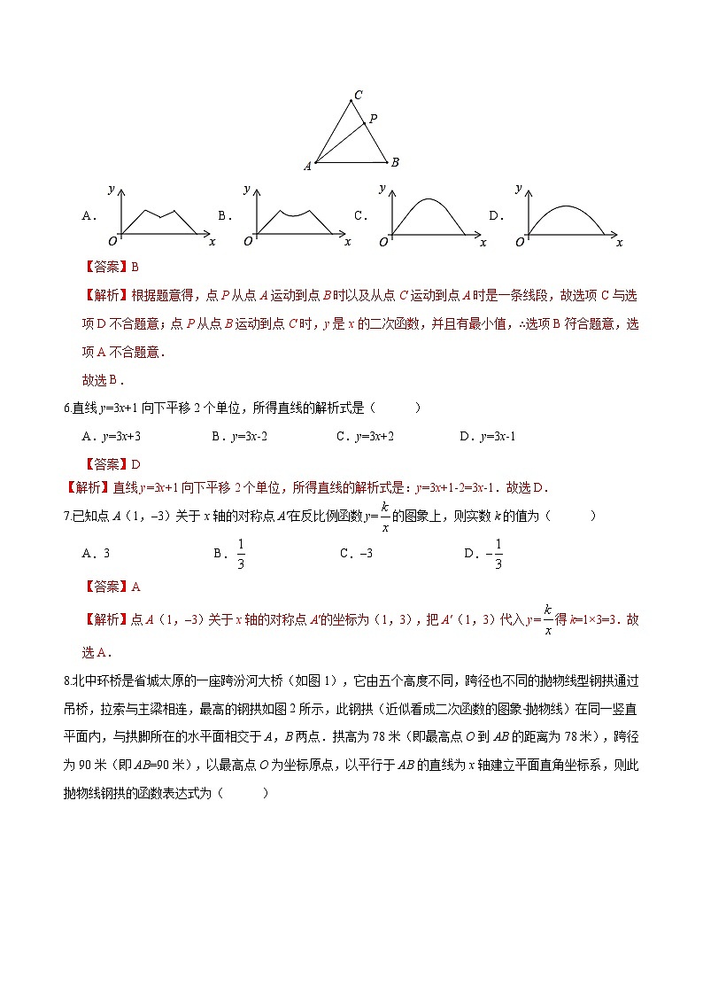 中考数学考前冲刺练习试卷01(含解析)02