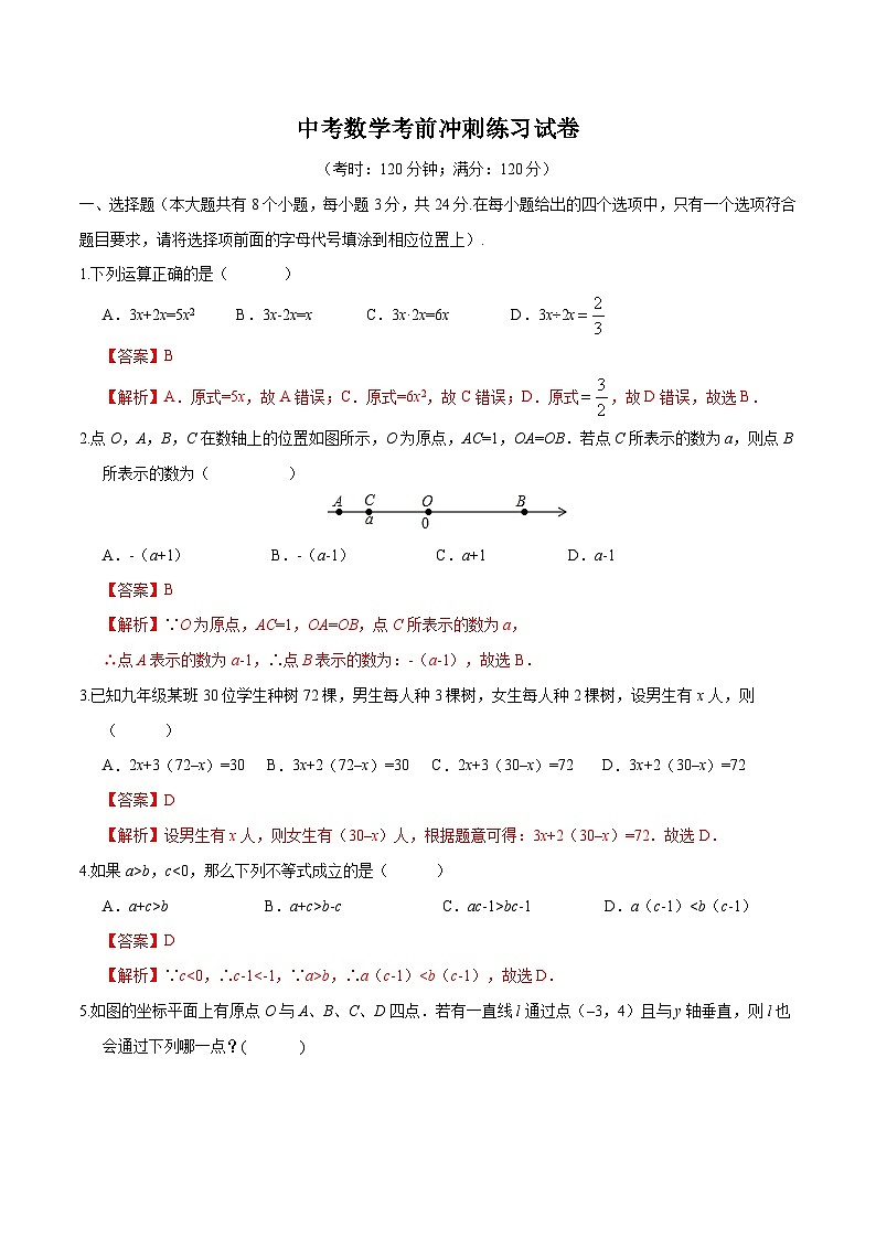 中考数学考前冲刺练习试卷03(含解析)01