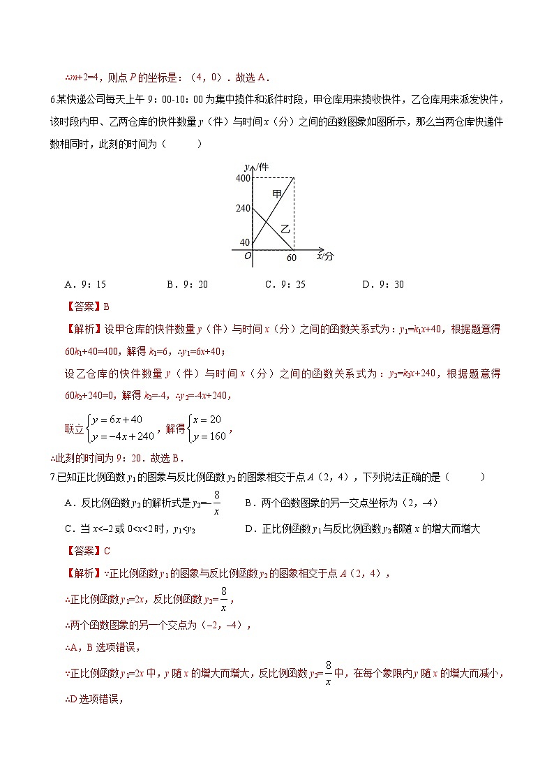中考数学考前冲刺练习试卷04(含解析)02