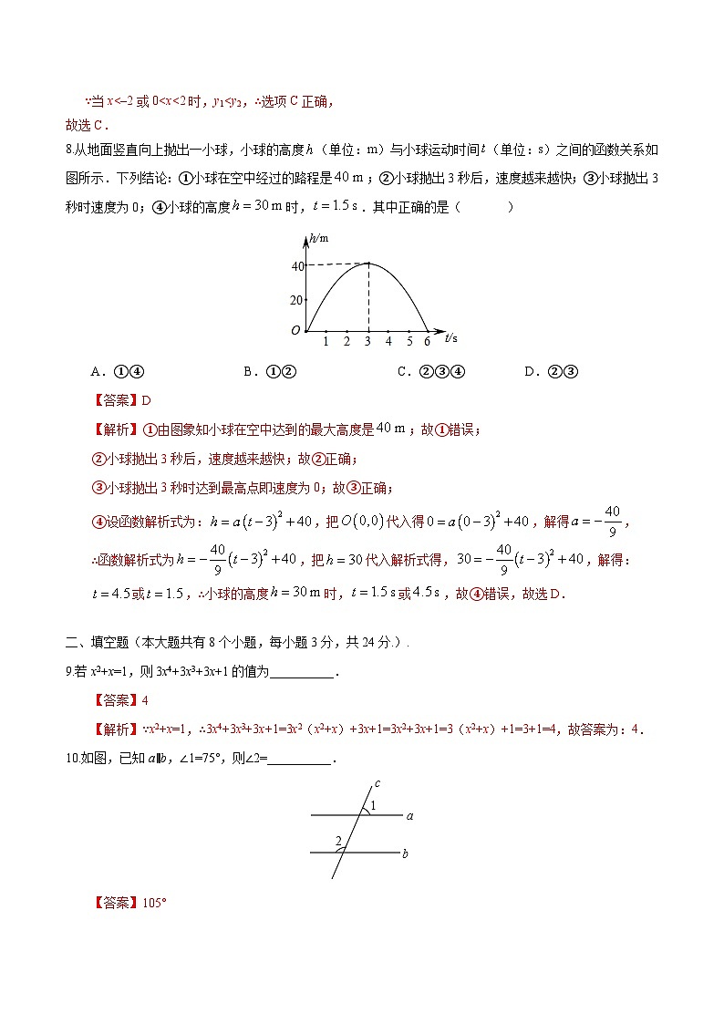 中考数学考前冲刺练习试卷04(含解析)03