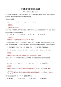 中考数学考前冲刺练习试卷05(含解析)