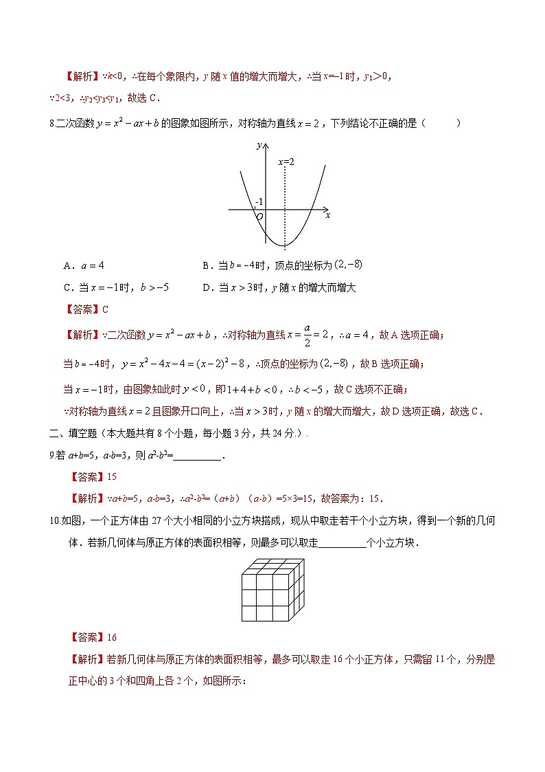 中考数学考前冲刺练习试卷05(含解析)03