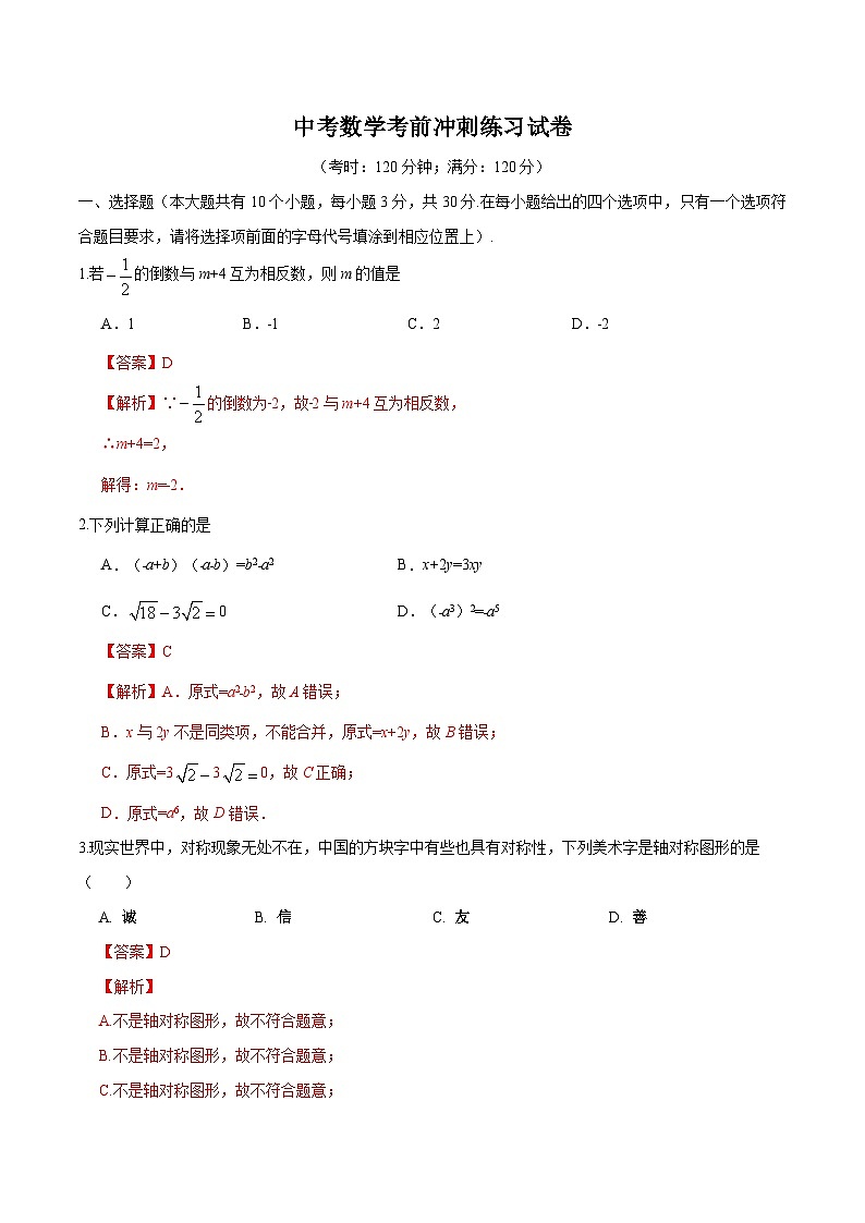中考数学考前冲刺练习试卷06(含解析)01