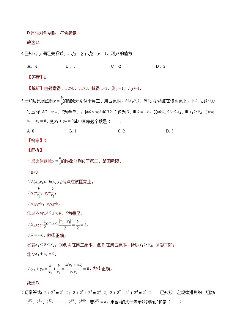 中考数学考前冲刺练习试卷06(含解析)02
