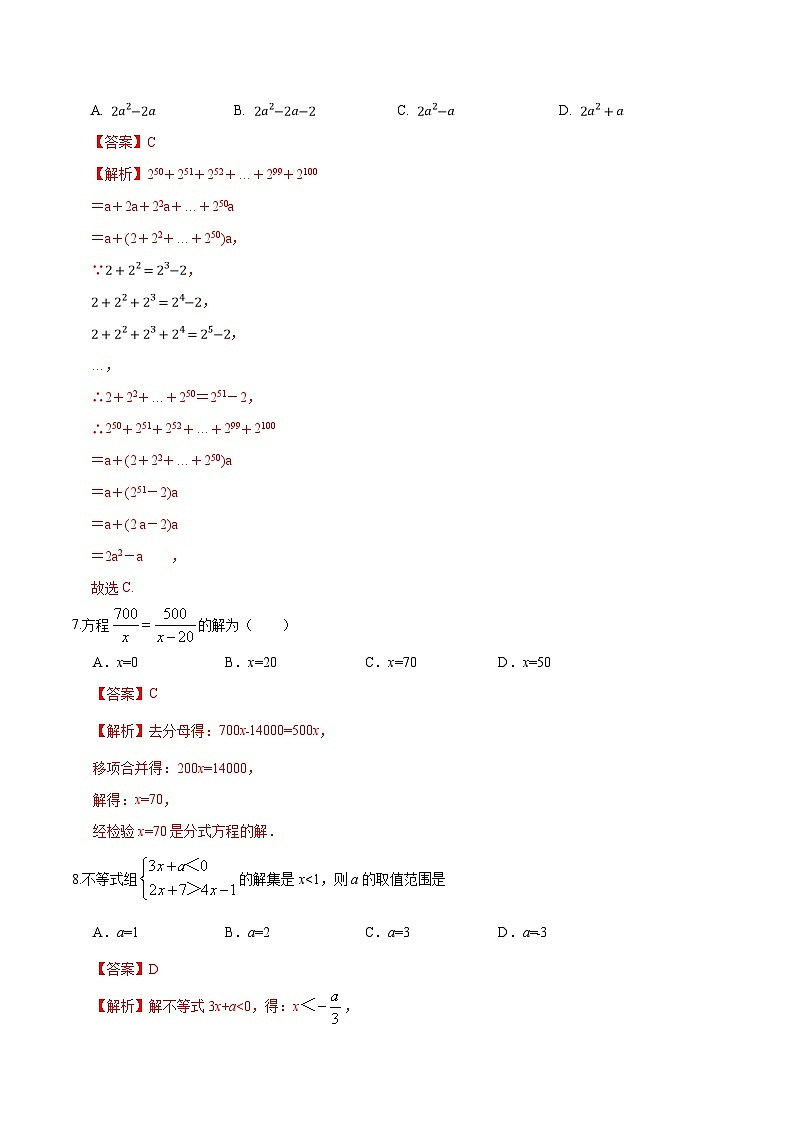 中考数学考前冲刺练习试卷06(含解析)03