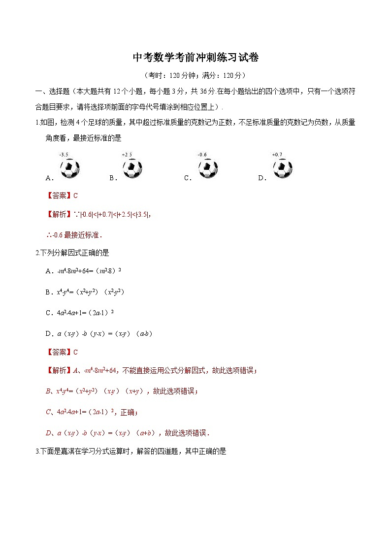 中考数学考前冲刺练习试卷08(含解析)01