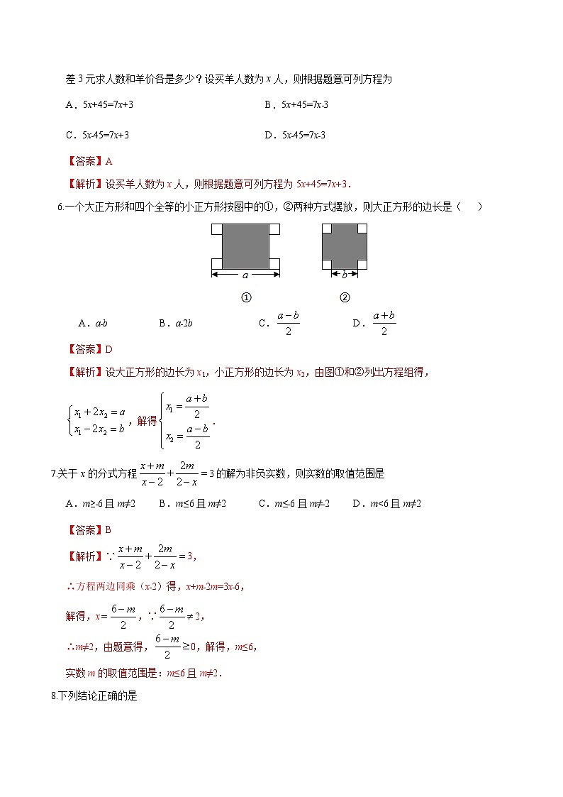 中考数学考前冲刺练习试卷08(含解析)03