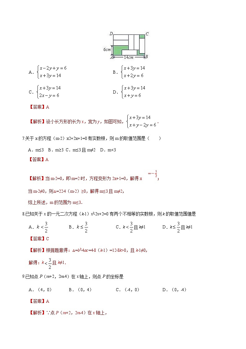 中考数学考前冲刺练习试卷09(含解析)03