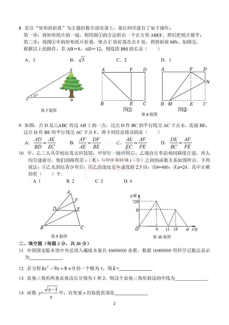 黑龙江省哈尔滨市第六十九中学2023-2024学年度上学期假期学情反馈（开学考试）九年级数学试卷02