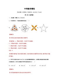 中考数学考前模拟卷（六）（含解析）